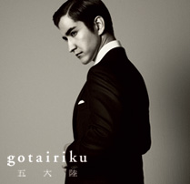 gotairiku