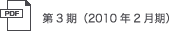 第3期(2010年2月期)