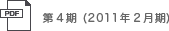 第4期(2011年3月期)