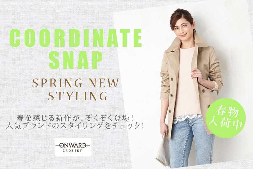 SPRING NEW STYLING - ONWARD CROSSET SPRING NEW STYLING - ONWARD CROSSET