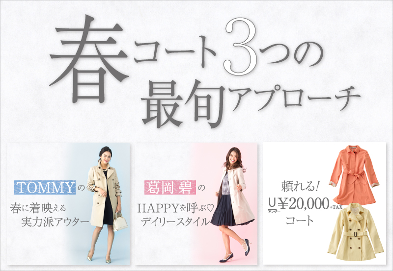 春コート 春コート