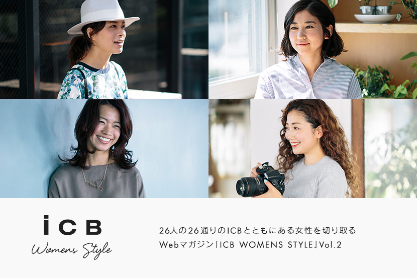 Web Magazine「ICB WOMENS STYLE」Vol.2 - ICB Web Magazine「ICB WOMENS STYLE」Vol.2 - ICB