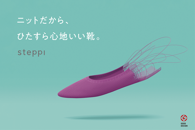 「洗える・軽い・痛くない」毎日履けるニットシューズ『steppi』が単独ブランドとしてデビュー ~全国200拠点での販売を開始し、リアル店舗での