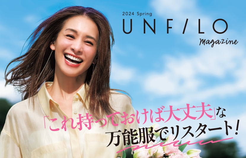 『UNFILO(アンフィーロ)』 マガジン春号をローンチ