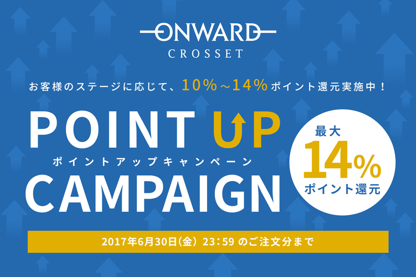 【最大14%還元】ポイントアップキャンペーン - ONWARD CROSSET 【最大14%還元】ポイントアップキャンペーン - ONWARD CROSSET