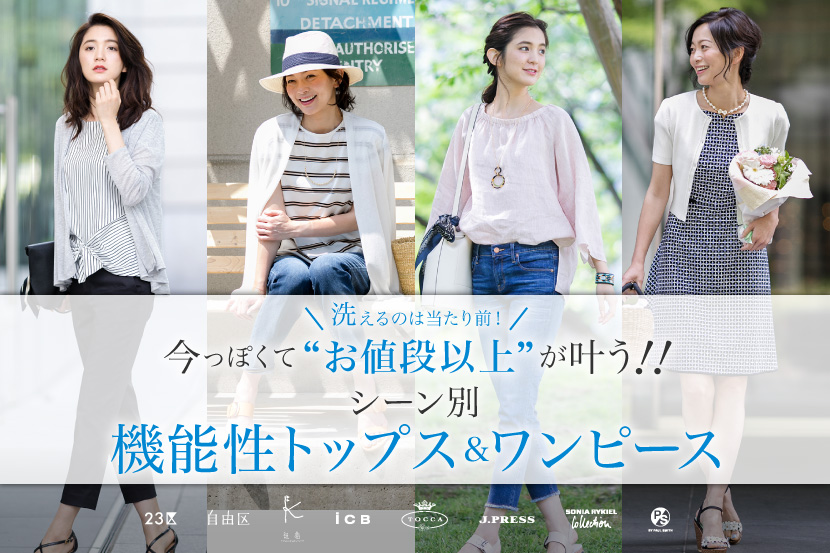 シーン別 機能性トップス&ワンピース - ONWARD CROSSET シーン別 機能性トップス&ワンピース - ONWARD CROSSET