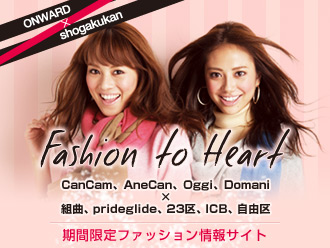 スペシャルイベント ～ Fashion to Heart ～