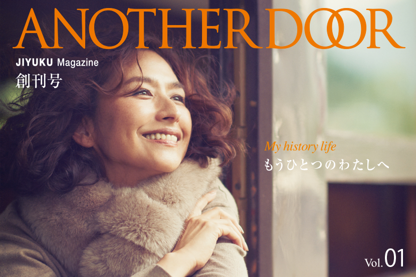 ファッションマガジン「アナザードア」創刊 ファッションマガジン「アナザードア」創刊