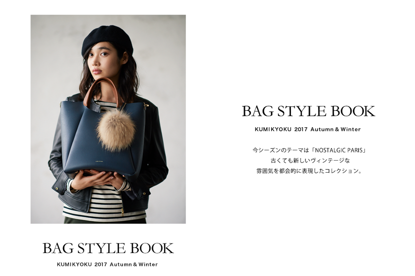 -AUTUMN & WINTER WEB CATALOG- 組曲BAG -AUTUMN & WINTER WEB CATALOG- 組曲BAG