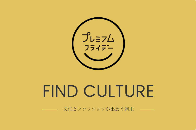 プレミアムフライデー 5/26 Fri. - 5/28 Sun. - ONWARD プレミアムフライデー 5/26 Fri. - 5/28 Sun. - ONWARD
