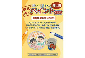 組曲キッズ・Jプレスキッズからのお知らせ