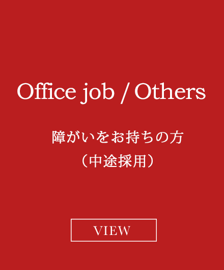 Office job / Other 障がいをお持ちの方（中途採用）