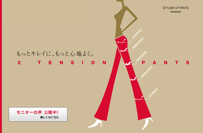 もっとキレイに、もっと心地よく。 2TENSION PANTS