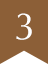 3位