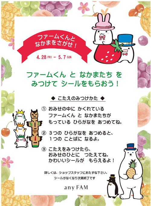 500pxファームくんをさがせ.jpg