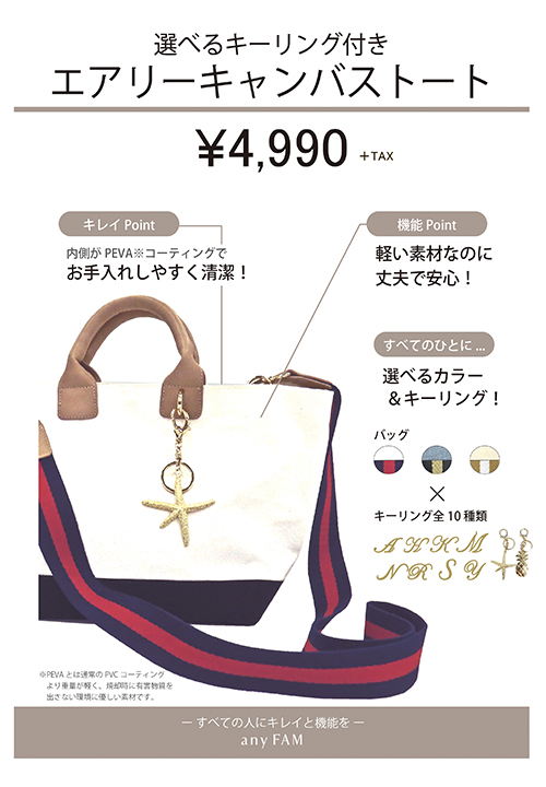 keyringtote_20170301.jpg