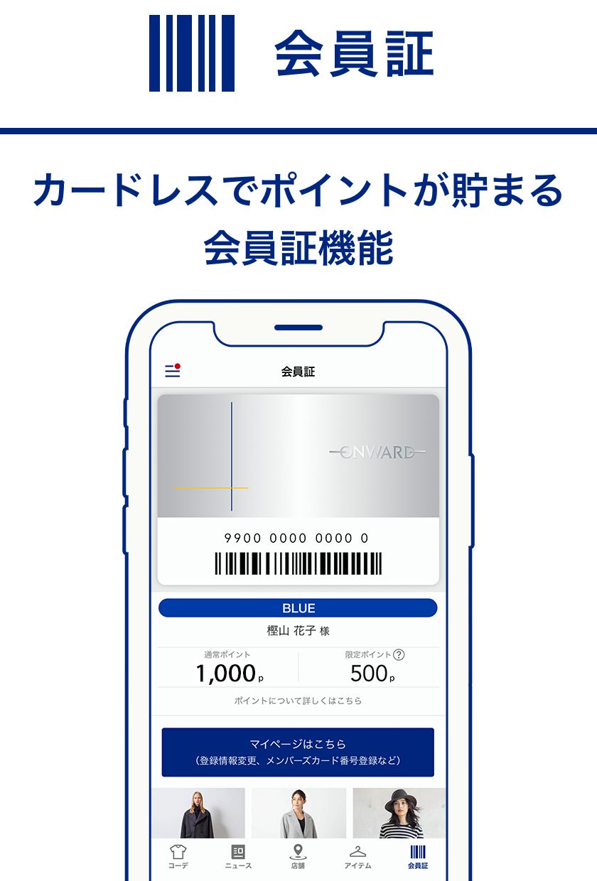会員証 - カードレスでポイントが貯まる会員証機能