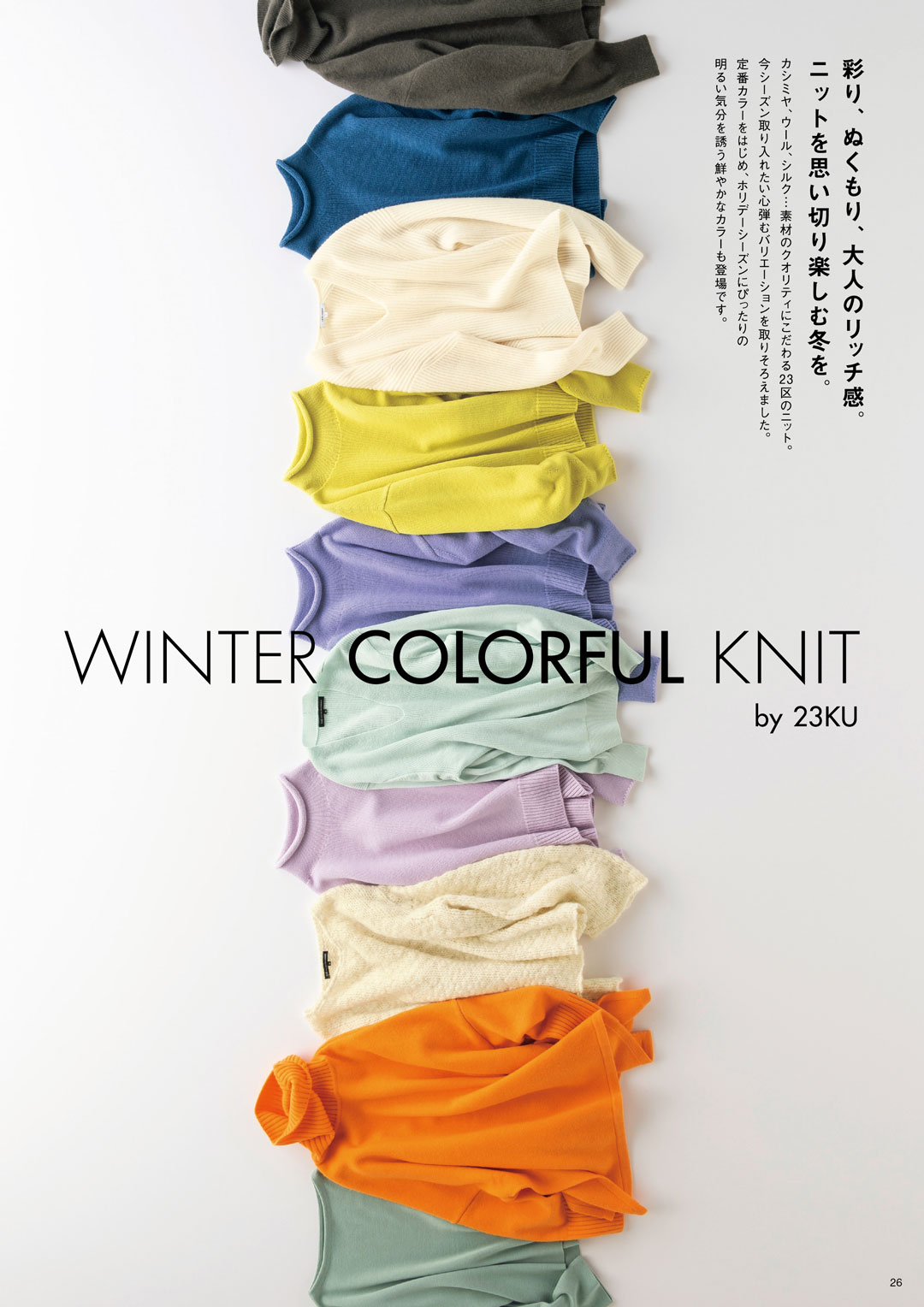 23区 - 23区 カシミヤブレンドバルキー ロールネックニット ¥17,600 税込 2020staystylish｜CATALOG｜23区 -ONWARD-