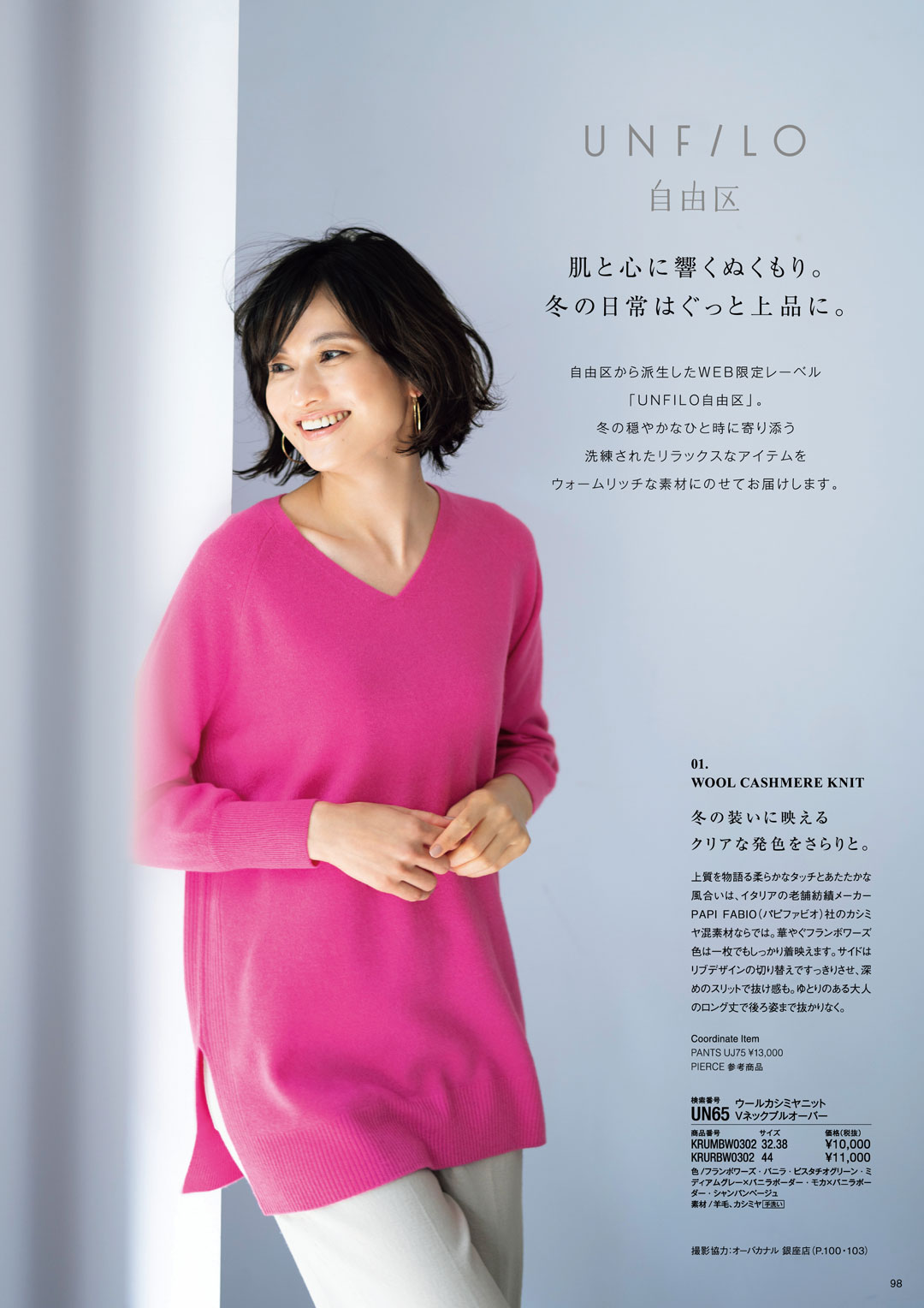 23区 L カシミヤブレンドバルキー Vネックニット WEB限定】カシミヤブレンドバルキー Vネック ニット | 23区(23KU