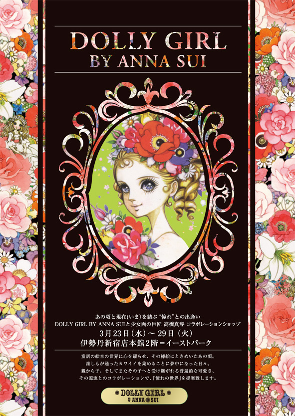 2016-02-02｜CATALOG｜DOLLY GIRL BY ANNA SUI -ONWARD-