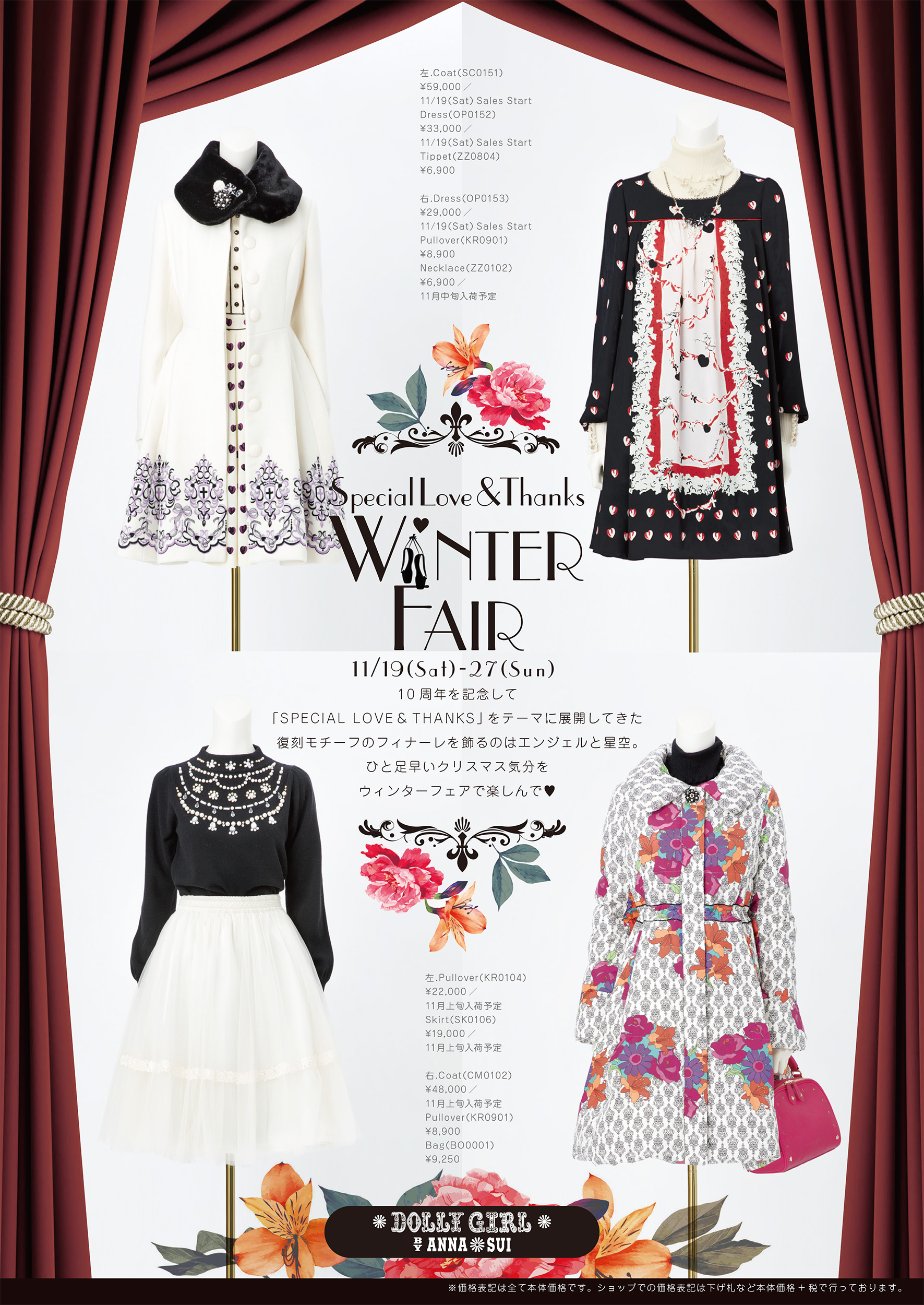 2016-10-31｜CATALOG｜DOLLY GIRL BY ANNA SUI -ONWARD-