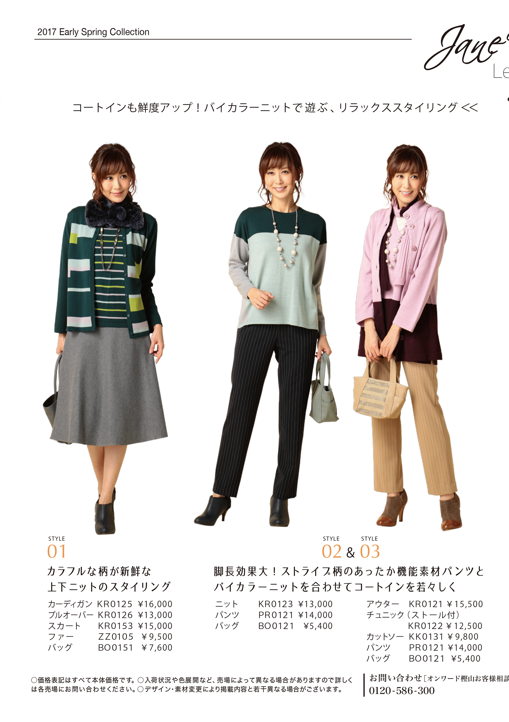 2016-12-01｜CATALOG｜JANE MORE | ジェーンモア -ONWARD-