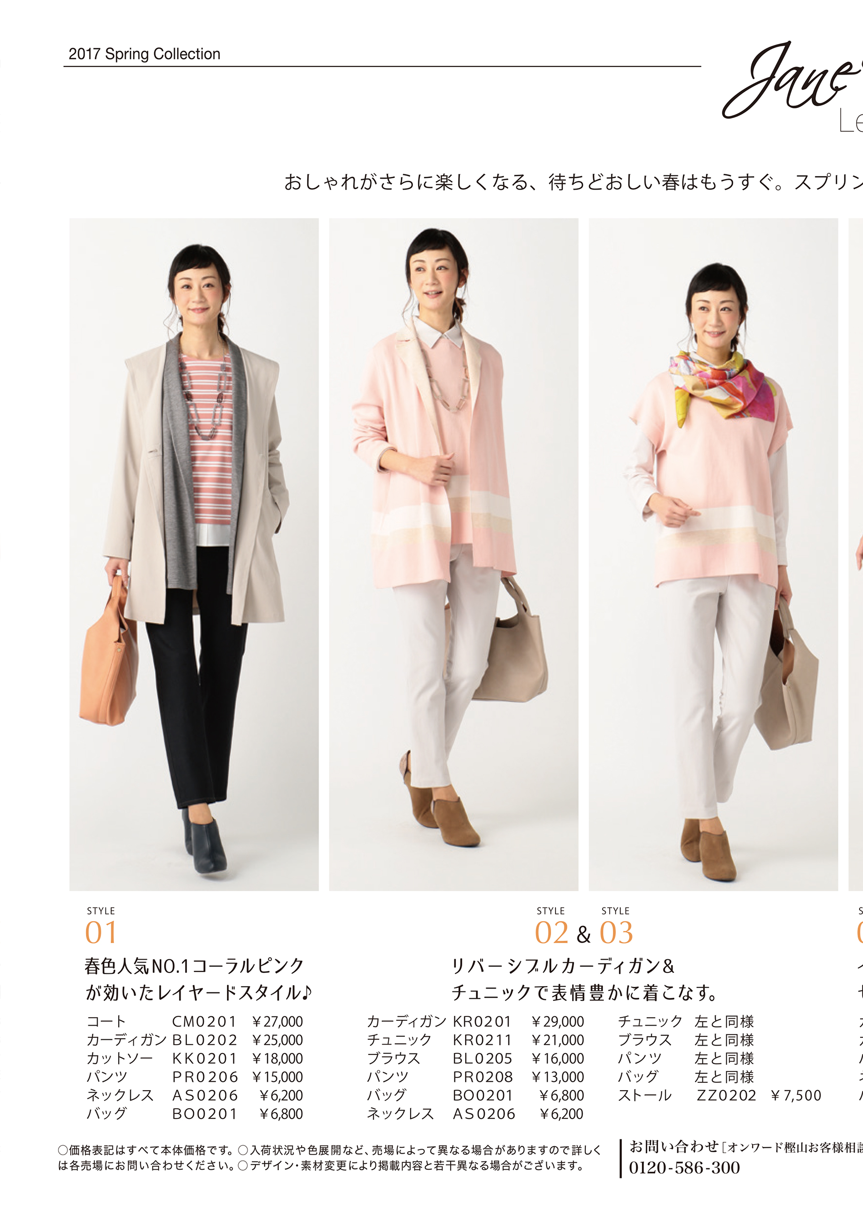 JANE MOR Eオンワード樫山 2018-09-25LT｜CATALOG｜JANE MORE | ジェーンモア -ONWARD-