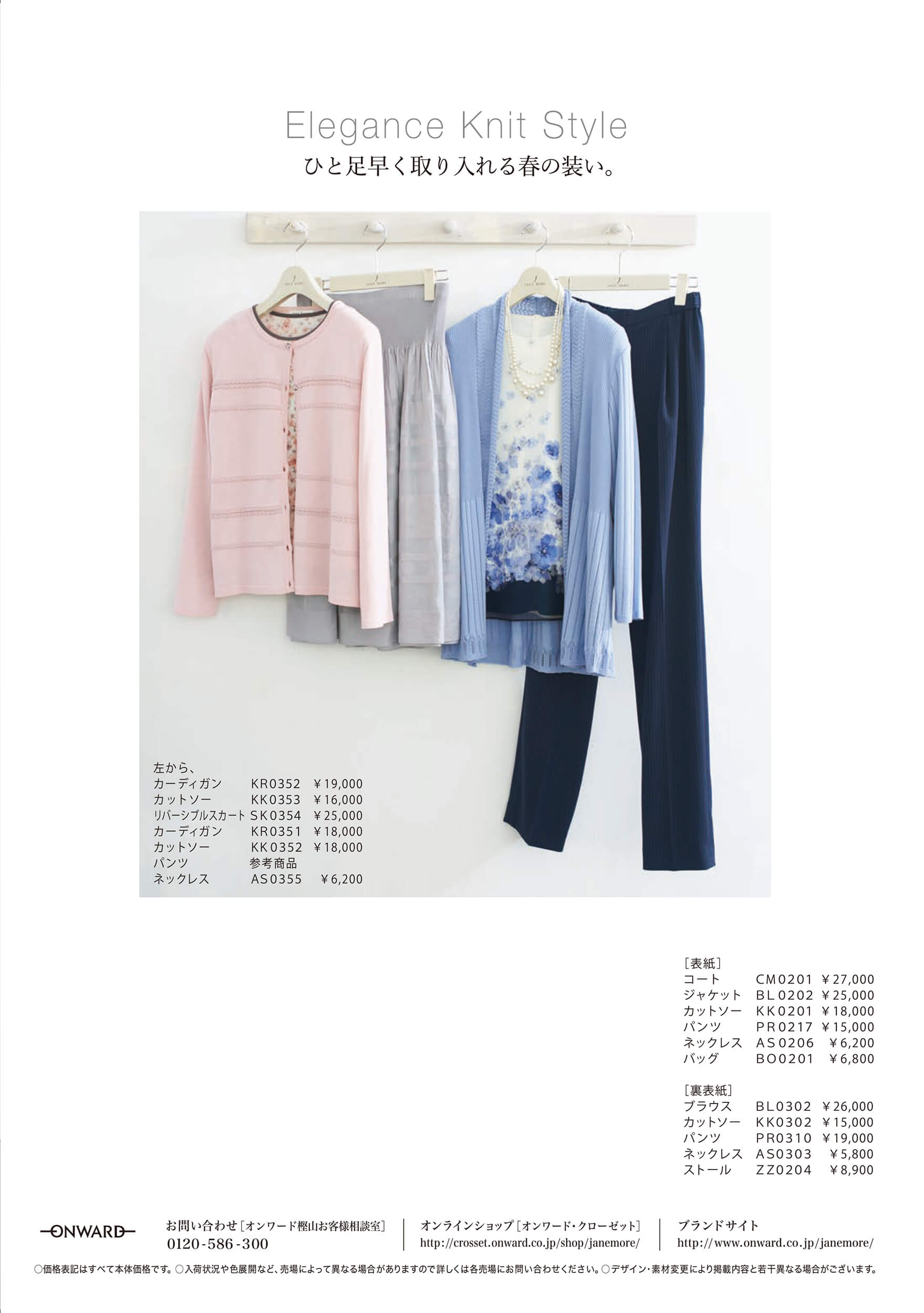 2017-02-02｜CATALOG｜JANE MORE | ジェーンモア -ONWARD-
