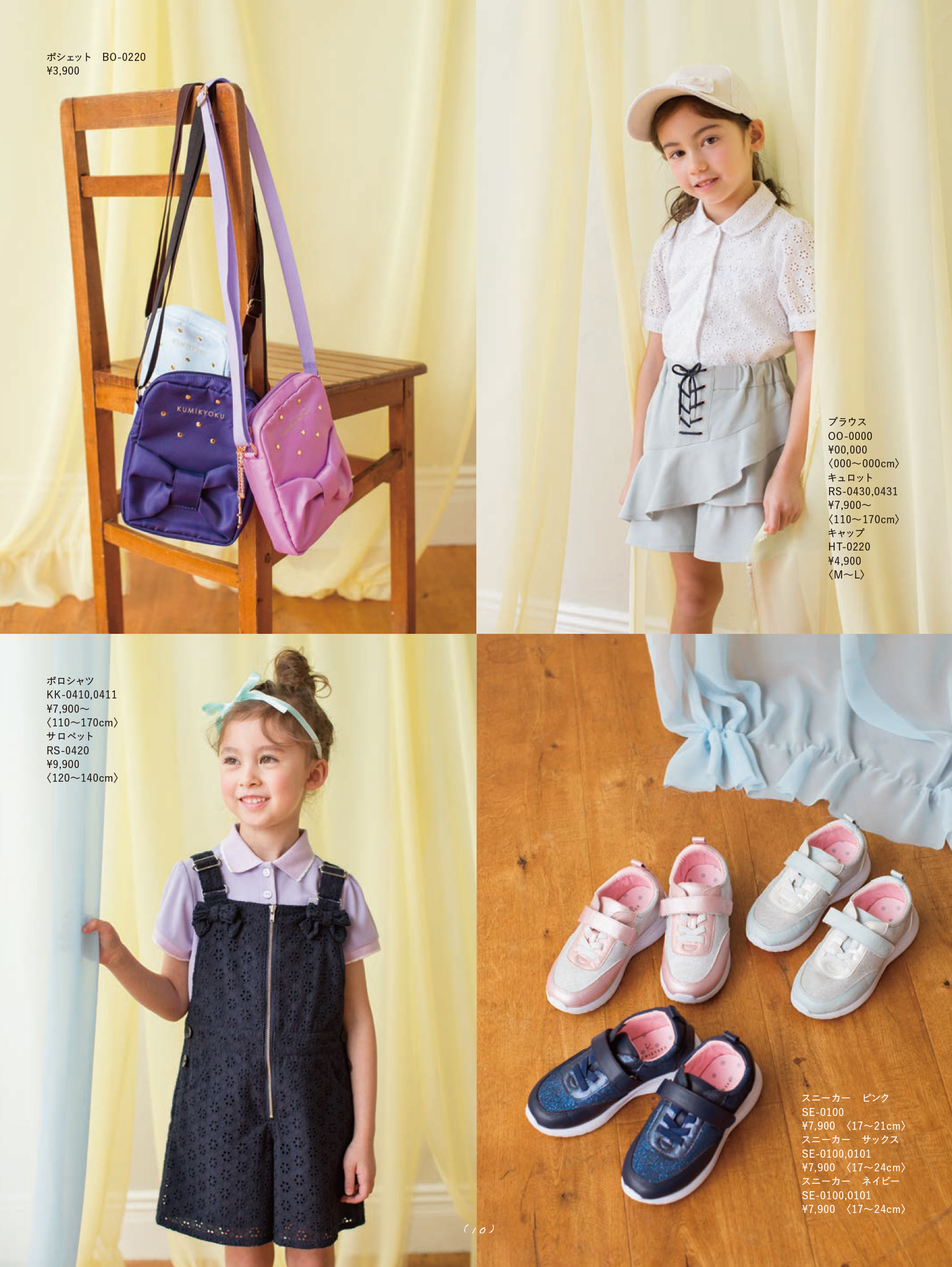 2020-01-21｜CATALOG｜組曲KIDS