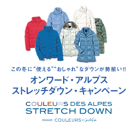 オンワード・アルプス　ストレッチダウン・キャンペーン