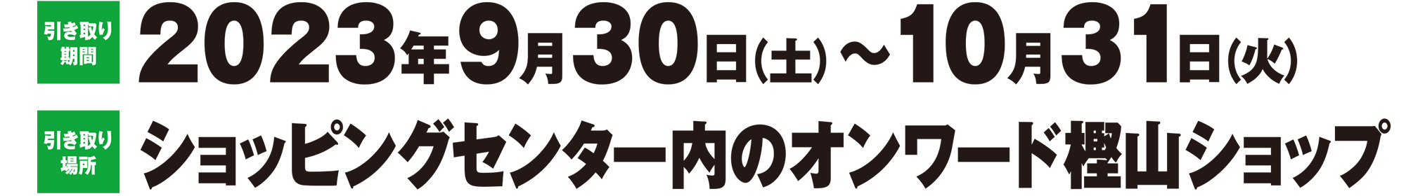 キャンペーン概要 Green Campaign