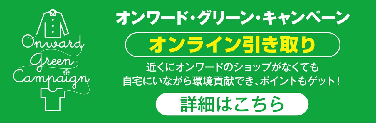 オンラインでのお引き取り