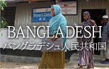 BANGLADESH バングラデシュ