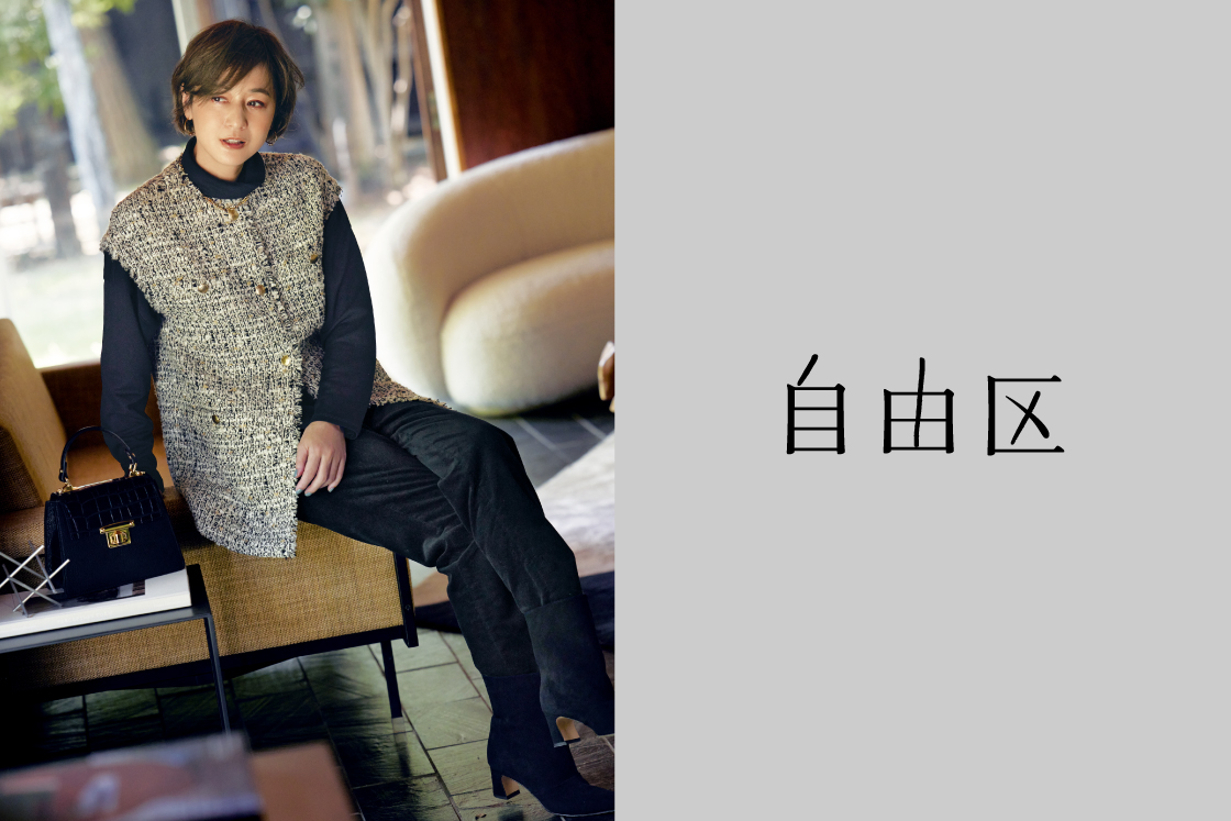 自由区