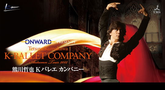 Kバレエカンパニー2012年5月公演『海賊』