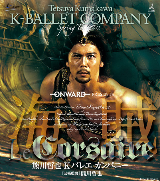 Kバレエカンパニー2012年5月公演『海賊』