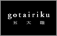 gotairiku