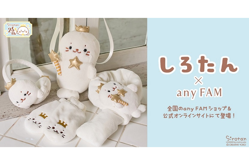 『anyFAM』×