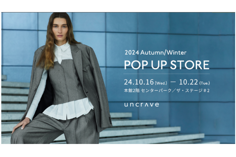 『uncrave』が10月16日（水）から10月22日（火）の期間 伊勢丹新宿本店にてPOP UP STOREを開催！ ?人気商品の限定カラーや全5型のコラボレーションアイテムを販売?