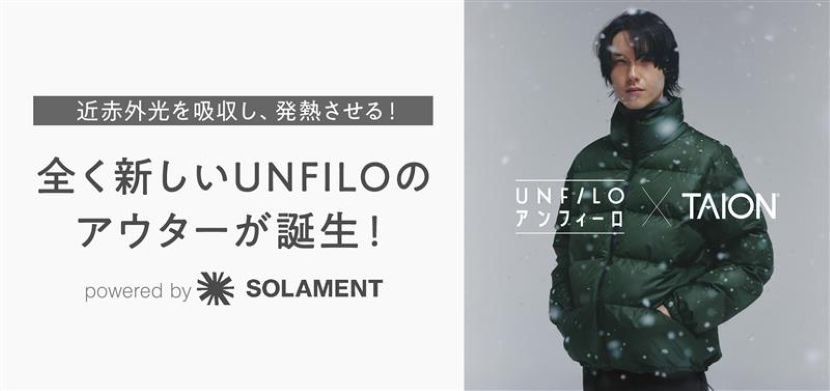 UNFILO×住友金属鉱山「SOLAMENT®」 新アウターを11 月 1 日（土）発売