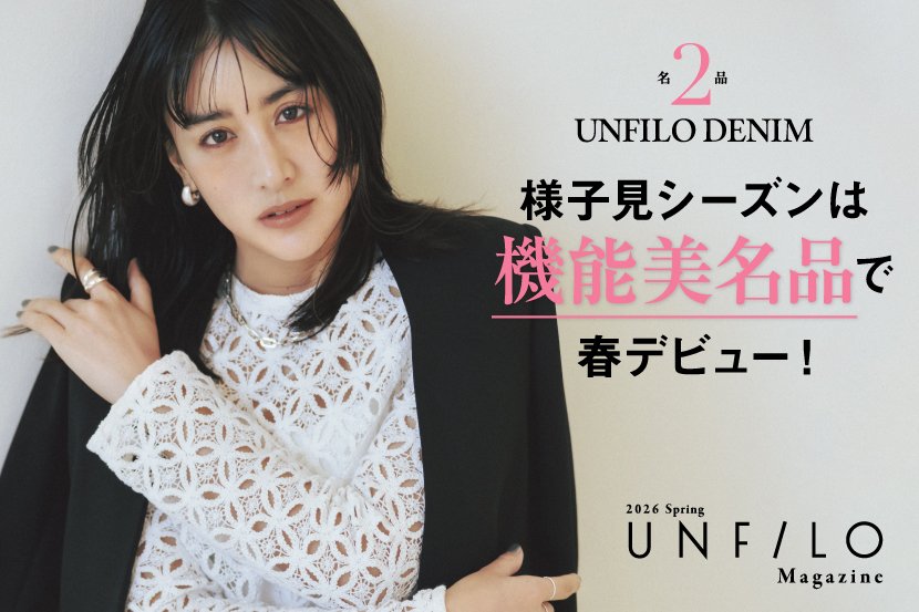 UNFILOマガジン春号 両面表紙で創刊