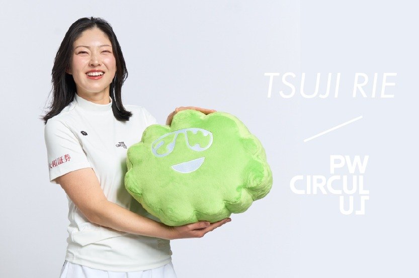 『PW CIRCULUS』 今シーズンより辻梨恵選手にウェアを提供