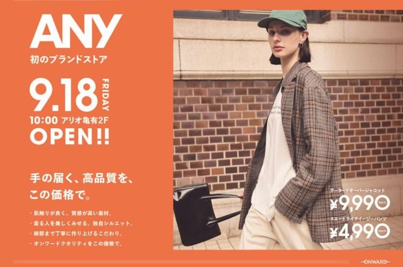 「ANY（エニィ）ストア」１号店、アリオ亀有に９月18日（金）オープン