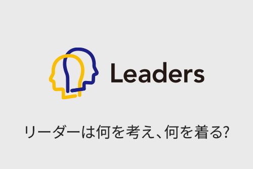 leaders_main_02.jpg