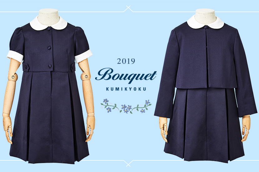 小学校受験服の新ラインBouquet KUMIKYOKU - 組曲KIDS 小学校受験服の新ラインBouquet KUMIKYOKU - 組曲KIDS