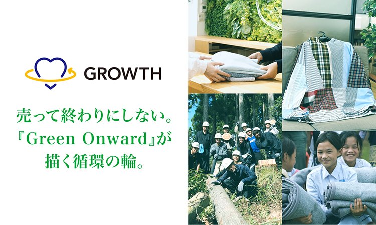GROWTH 記事一覧