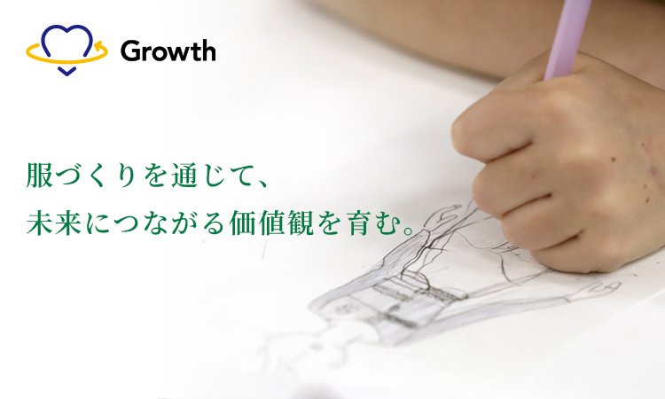 Growth 記事一覧