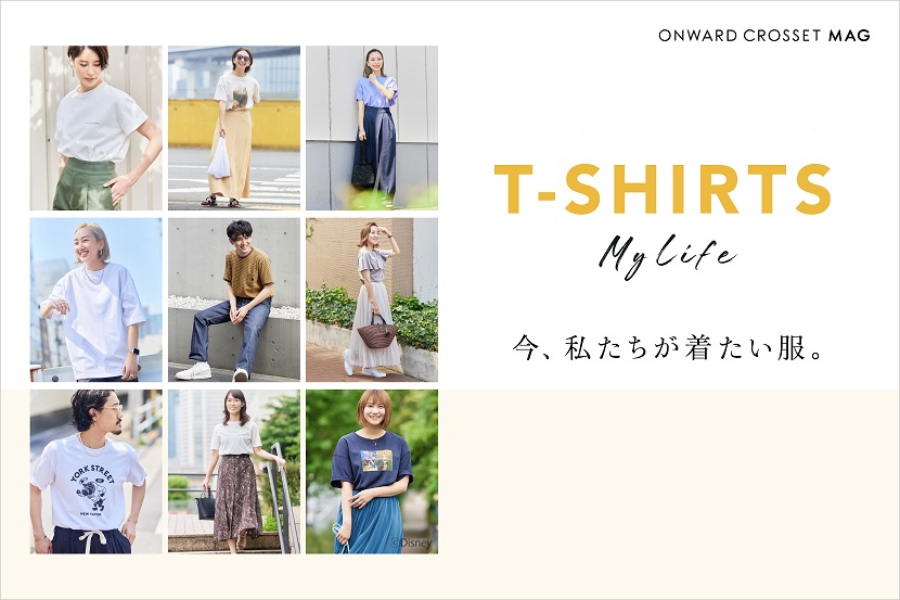 T-SHIRTS My Life 今私たちが着たい服 - ONWARD CROSSET