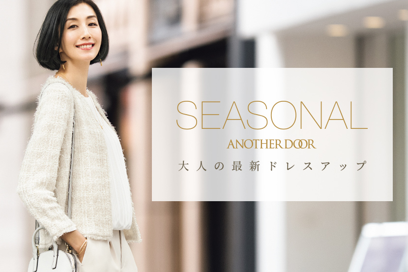 SEASONAL ANOTHER DOOR 発刊 - 自由区 SEASONAL ANOTHER DOOR 発刊 - 自由区