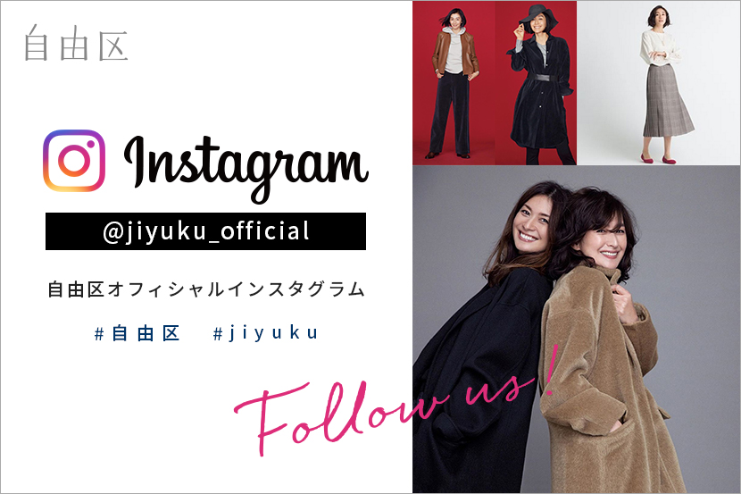 自由区オフィシャル Instagram スタート! -自由区 自由区オフィシャル Instagram スタート! -自由区